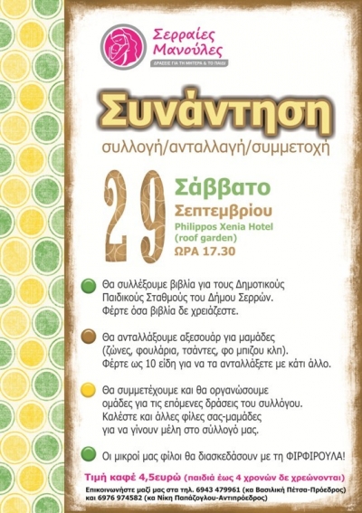 Συνάντηση για συλλογή, ανταλλαγή &amp; συμμετοχή.